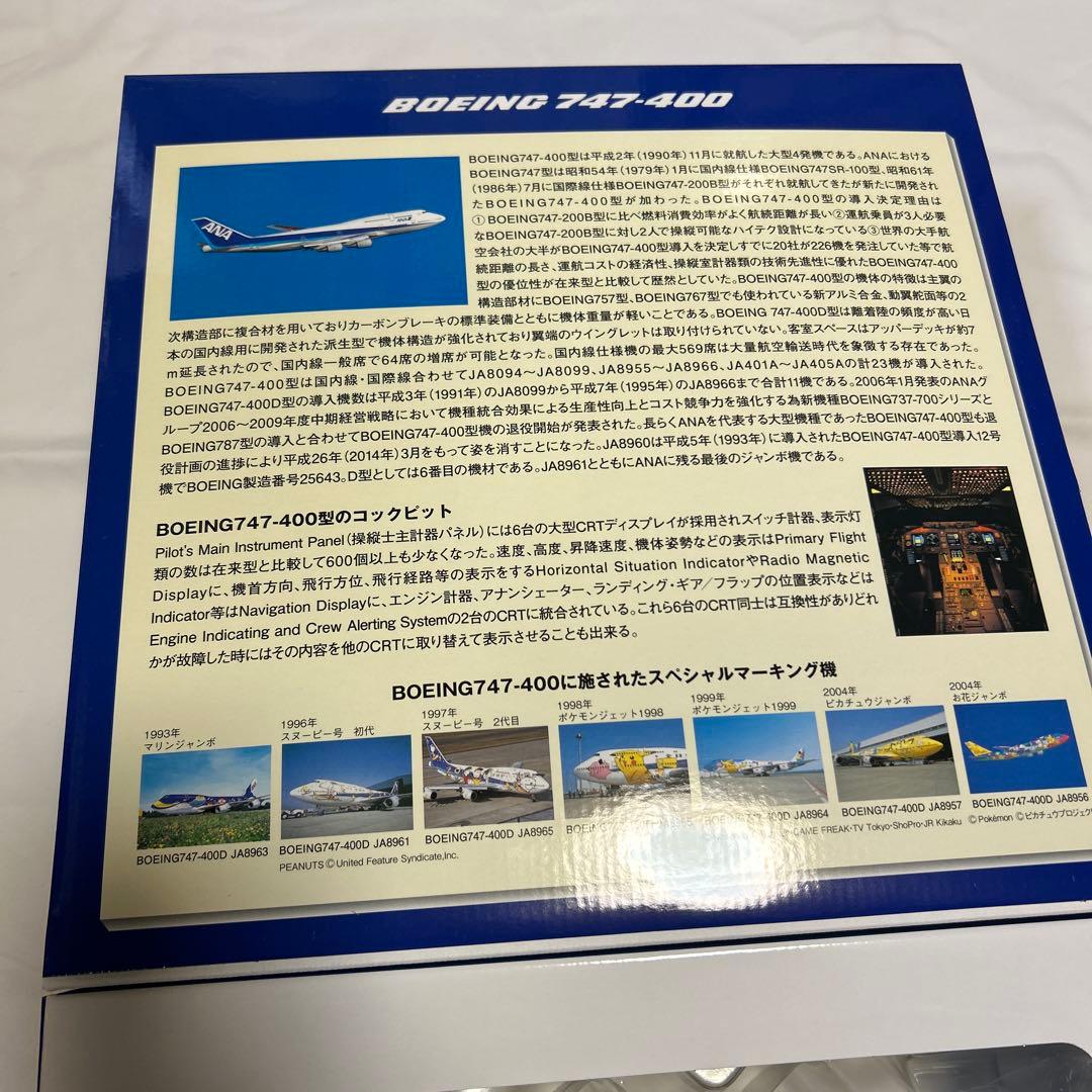 新品 ANA747さよならフライト
