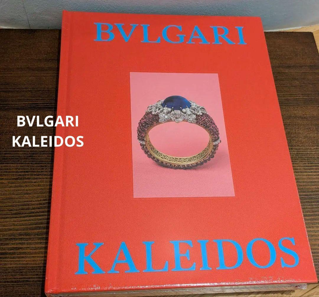 BVLGARI KALEIDOS アートブック ブルガリ カレイドス（表紙赤色）