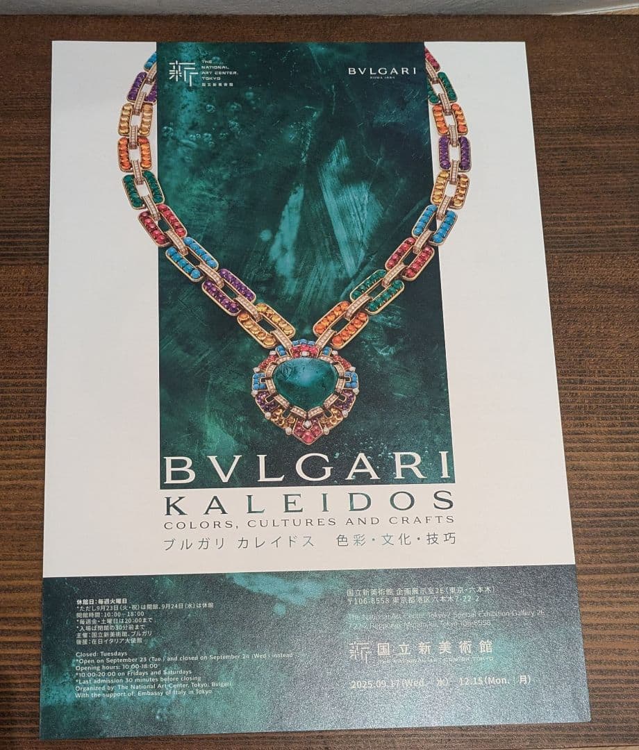 BVLGARI KALEIDOS アートブック ブルガリ カレイドス（表紙赤色）