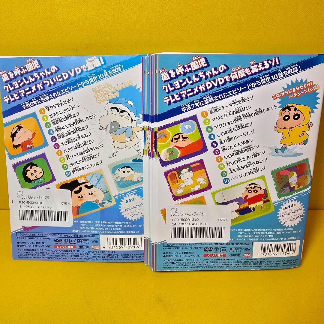 クレヨンしんちゃんDVD　TV版傑作選24巻セット
