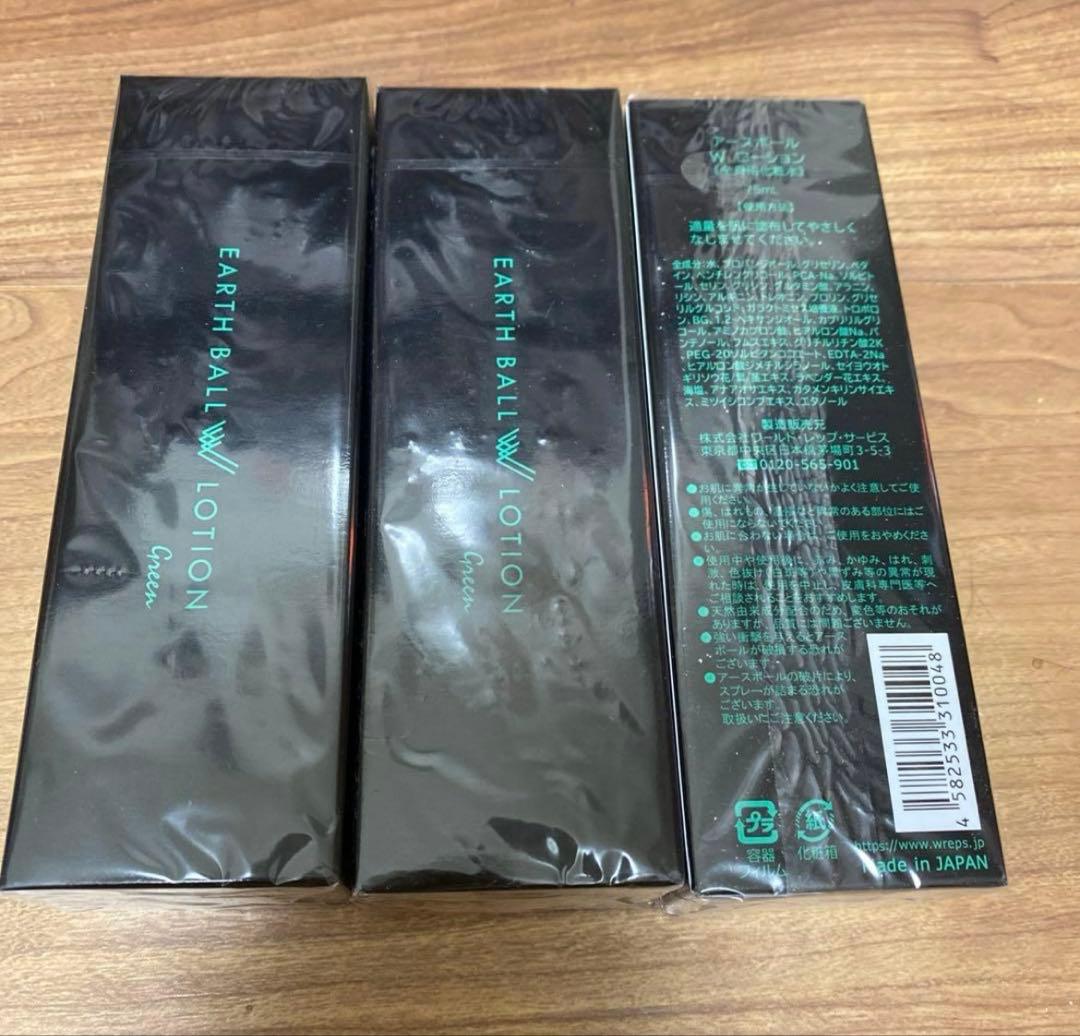 angeliqe様★アースボールローション3本