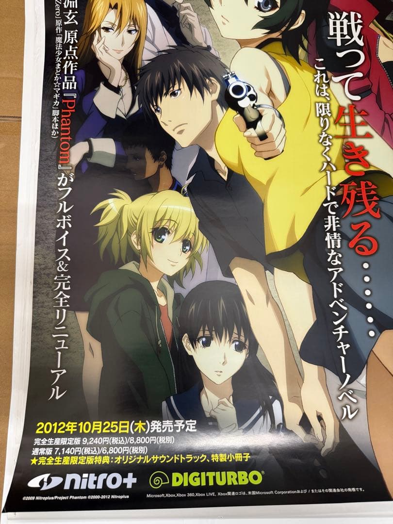 Phantom 店頭用ポスター　ニトロプラス