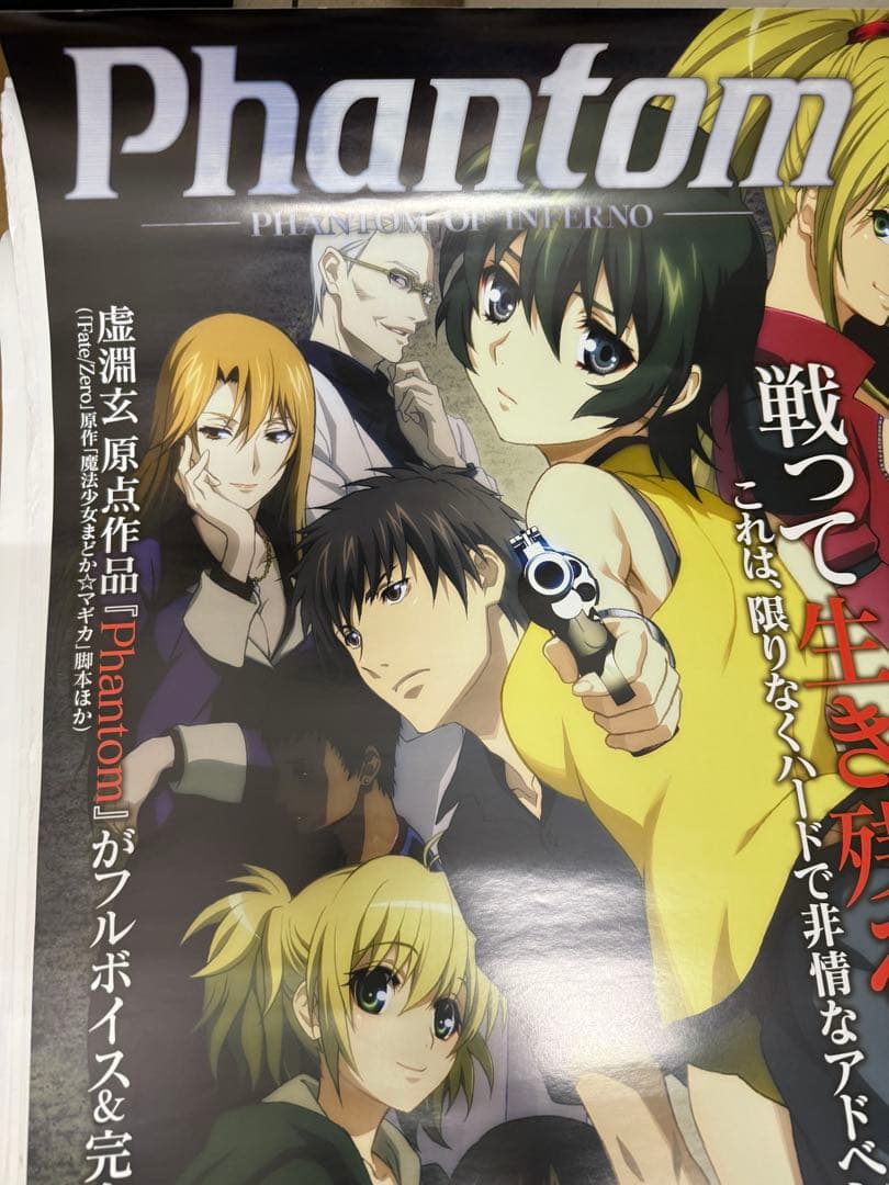 Phantom 店頭用ポスター　ニトロプラス