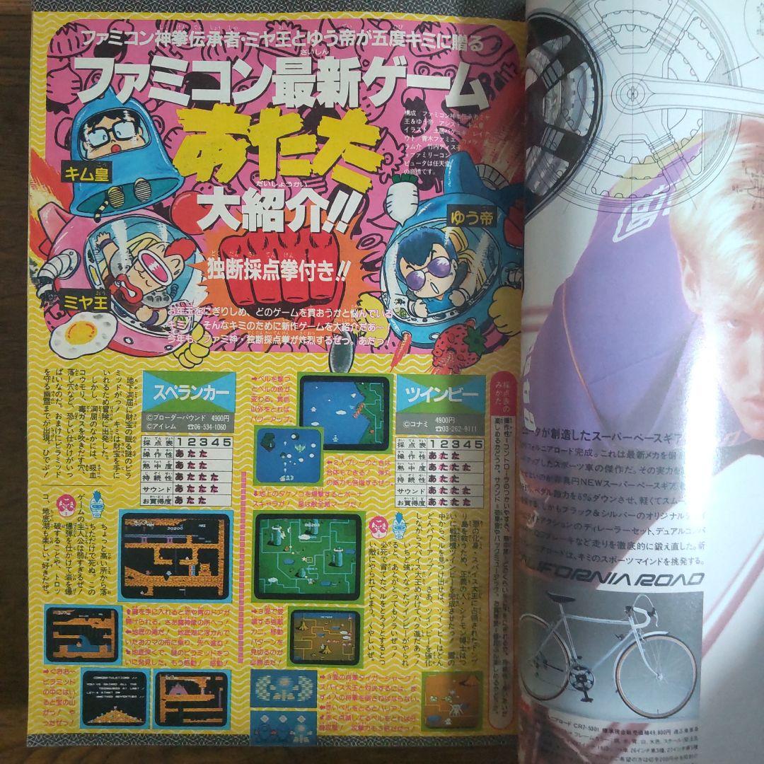 週刊少年ジャンプ 1986年7号 ドラゴンボール