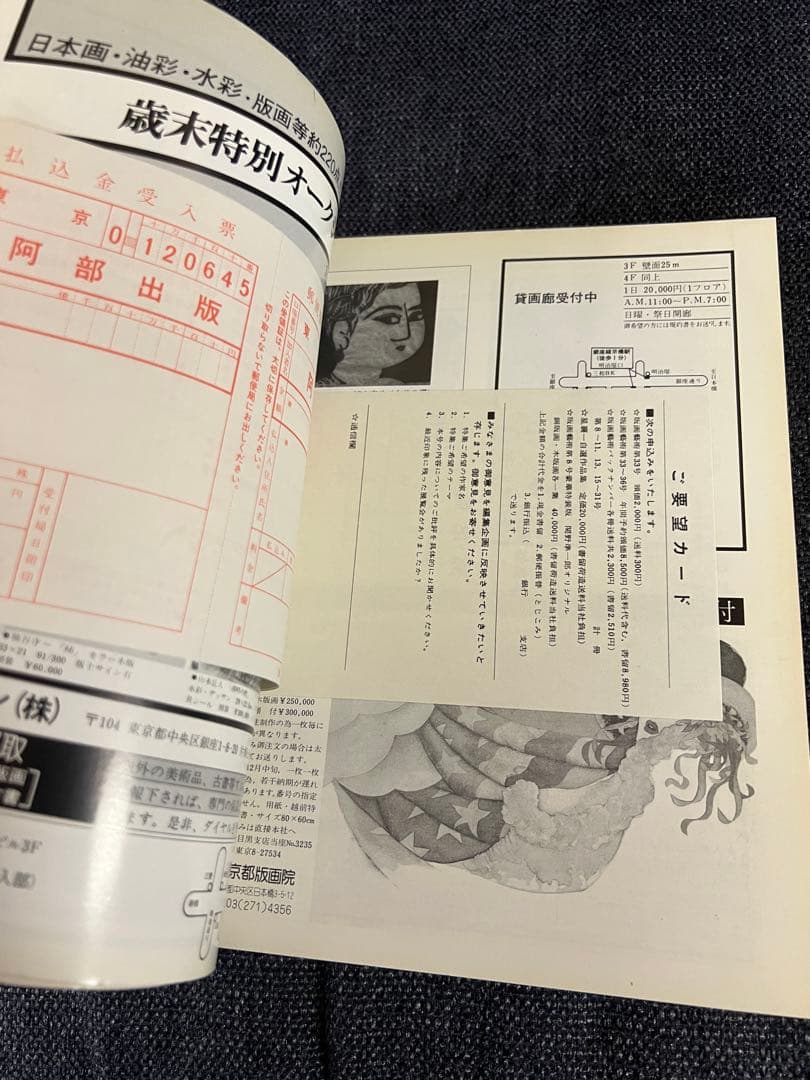 版画芸術 32号 1981冬 小松崎広子オリジナル版画付 アート本　デザイン