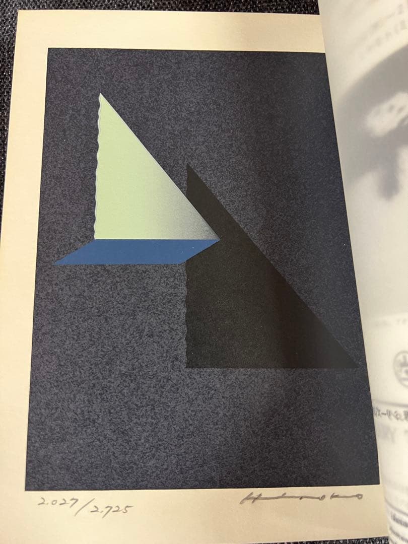 版画芸術 32号 1981冬 小松崎広子オリジナル版画付 アート本　デザイン