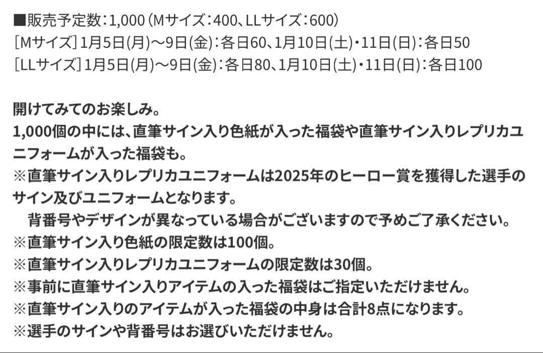 マ*X様 阪神タイガース 福袋 村上頌樹 直筆サイン入り ユニフォーム ヒーロー