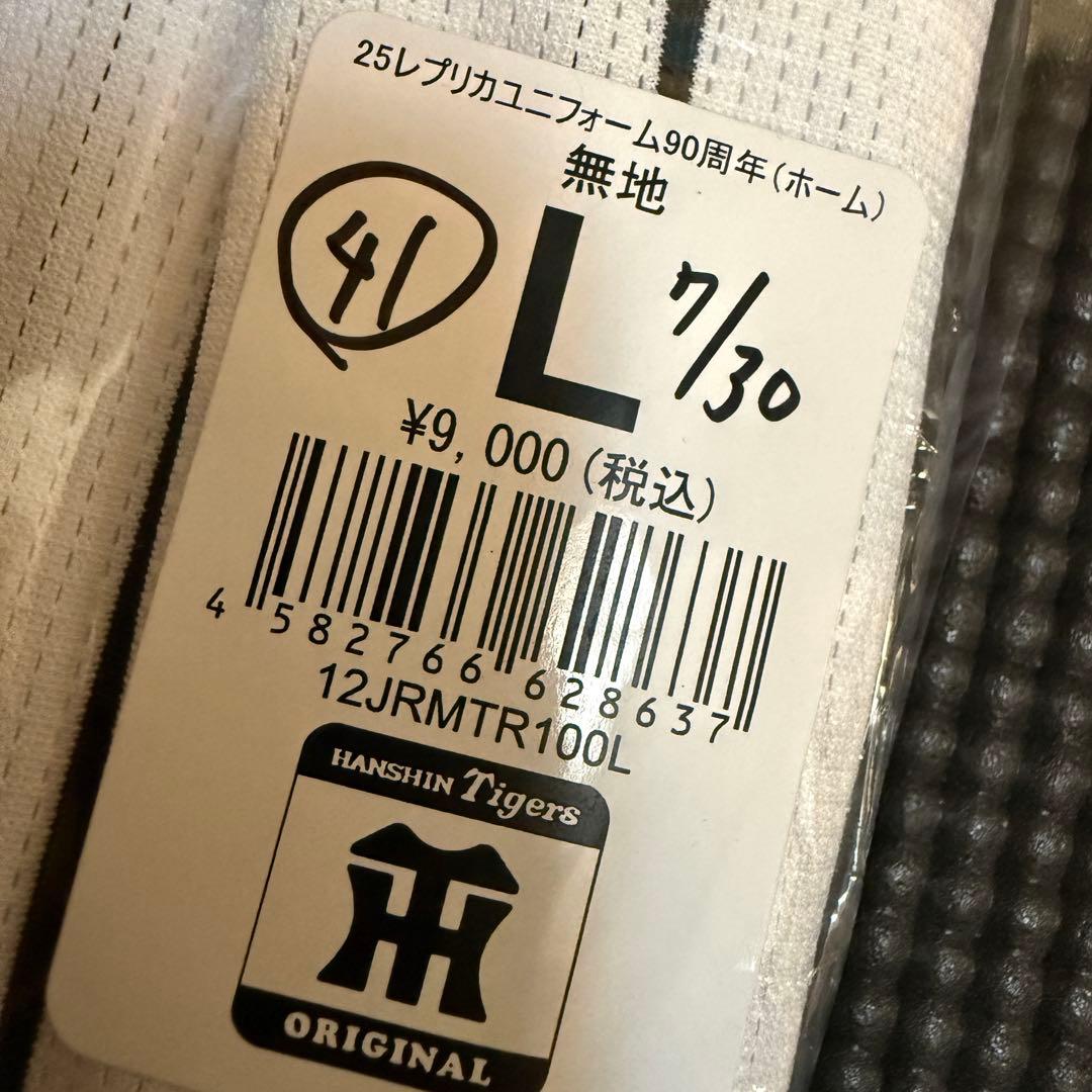 マ*X様 阪神タイガース 福袋 村上頌樹 直筆サイン入り ユニフォーム ヒーロー