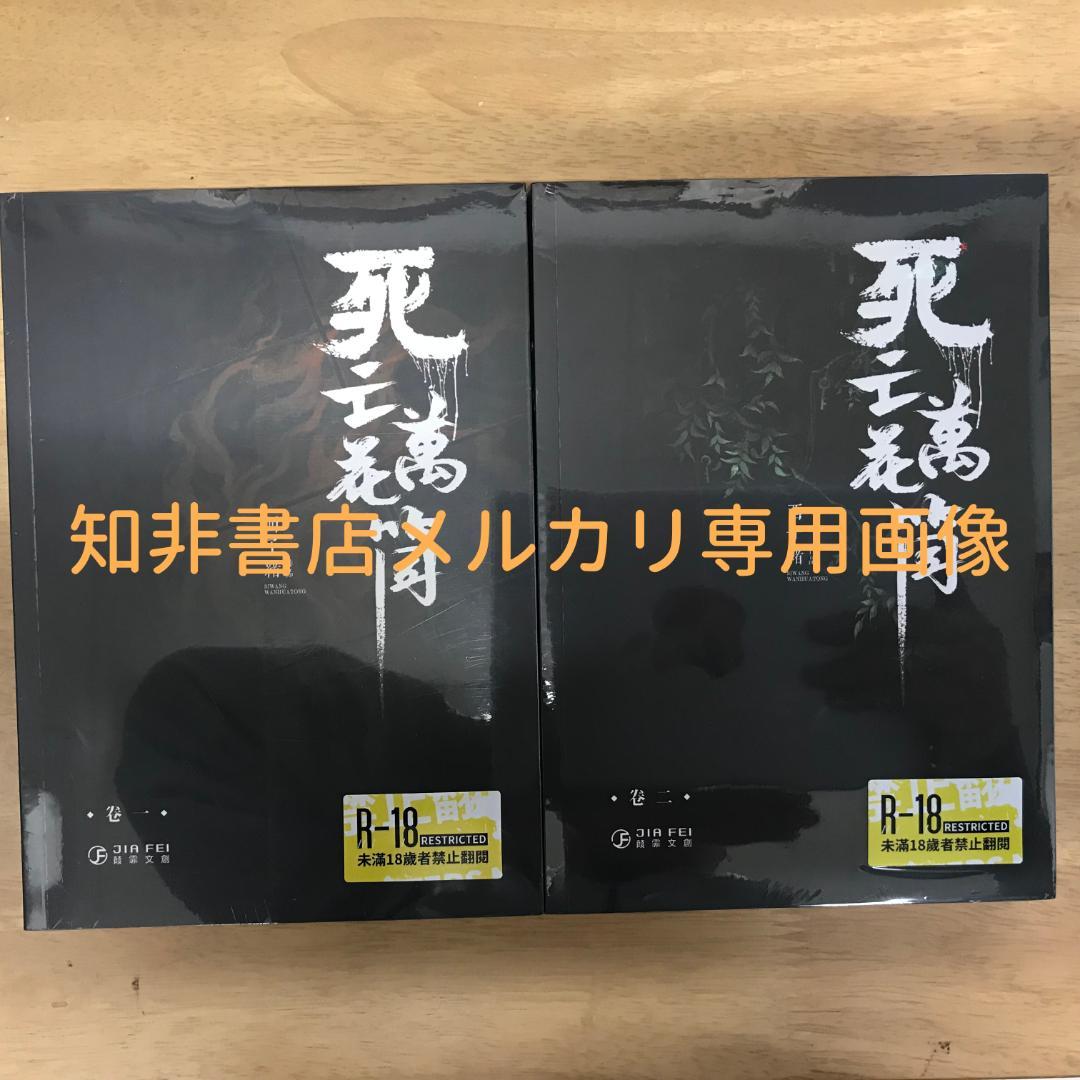死亡萬花筒(4冊) 西子緒/死亡万花筒(4册) 西子绪 台湾版