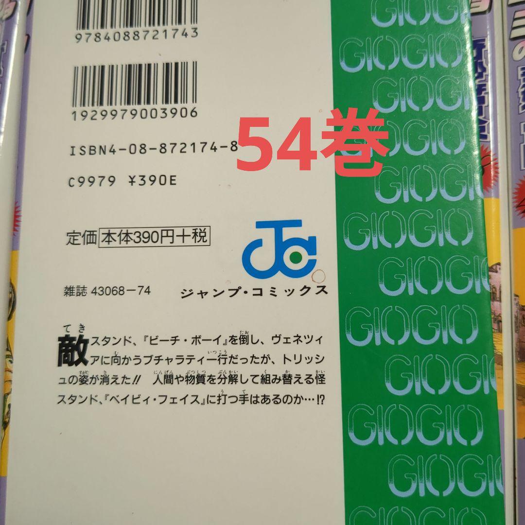 ジョジョの奇妙な冒険 1〜63巻　全巻セット　当時物　荒木飛呂彦　ジャンプ集英社