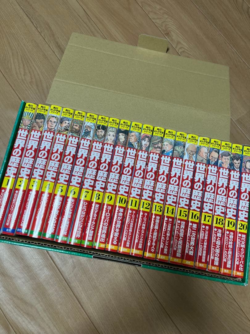 世界の歴史　角川まんが学習シリーズ全巻セット　1巻から20巻　20冊セット