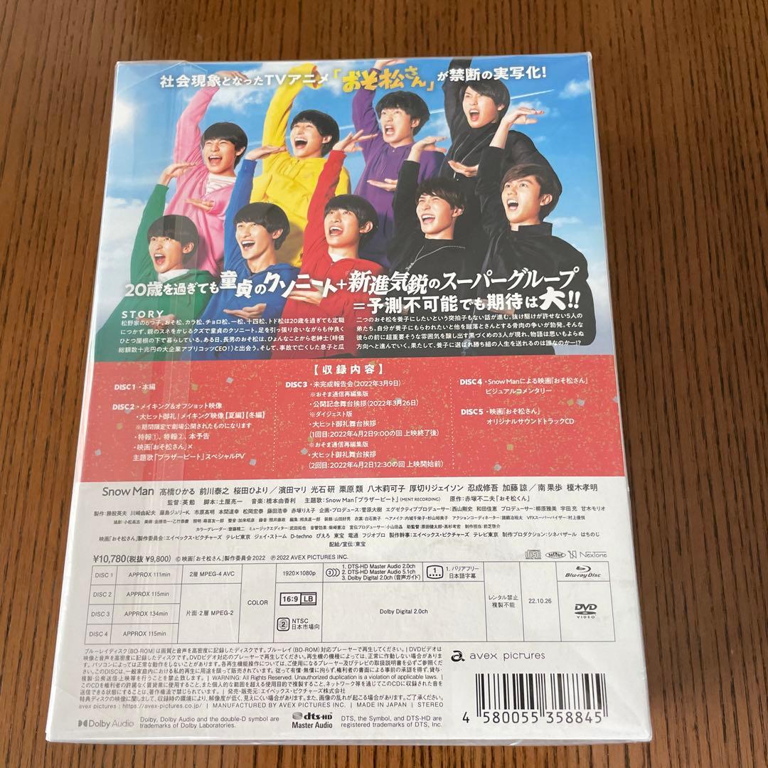 映画 おそ松さん 超豪華コンプリートBOX('22エイベックス・ピクチャーズ/…