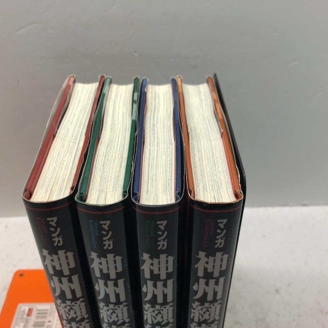 神州纐纈城 全4巻完結セット 石川賢