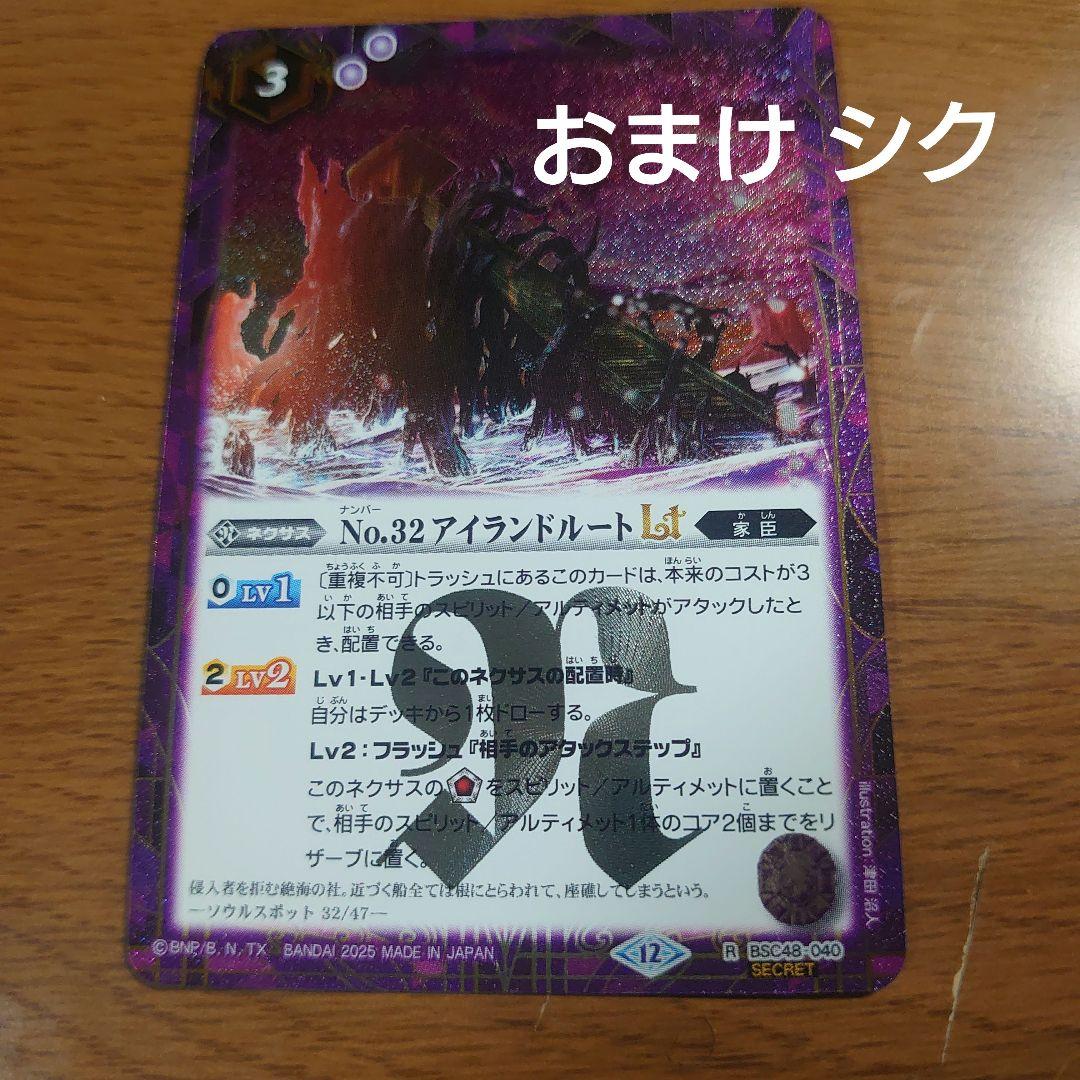 バトスピ 天魔王ゴッドゼクスx 終の型 シークレット xx BSC48 XX01