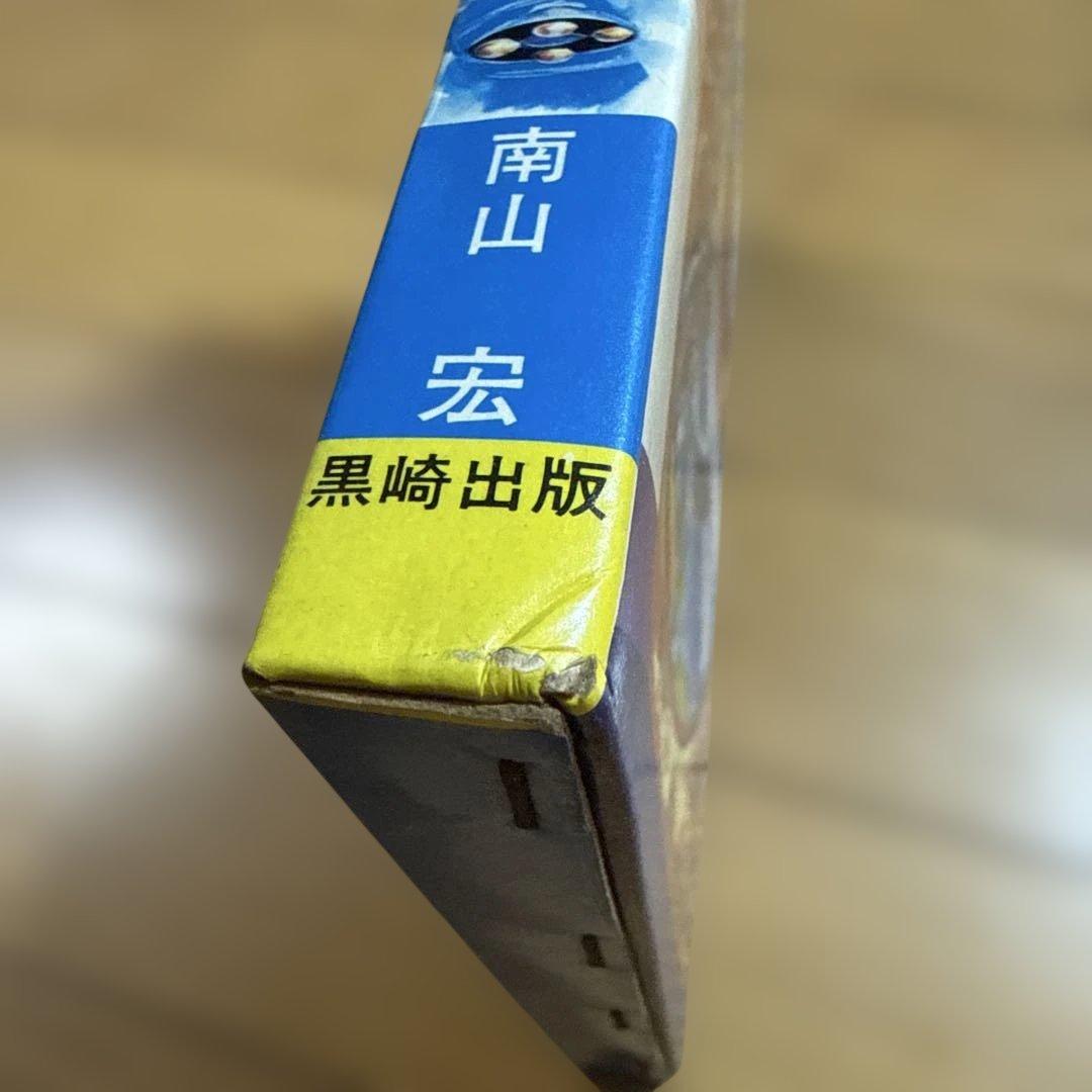 初版 円盤写真大図鑑 昭和49年発行 世界怪奇シリーズ 南山宏 怪奇児童書