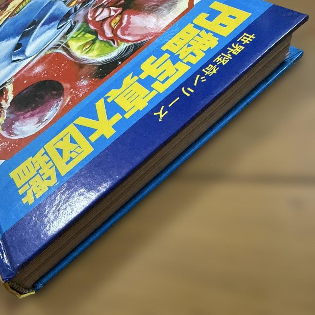 初版 円盤写真大図鑑 昭和49年発行 世界怪奇シリーズ 南山宏 怪奇児童書
