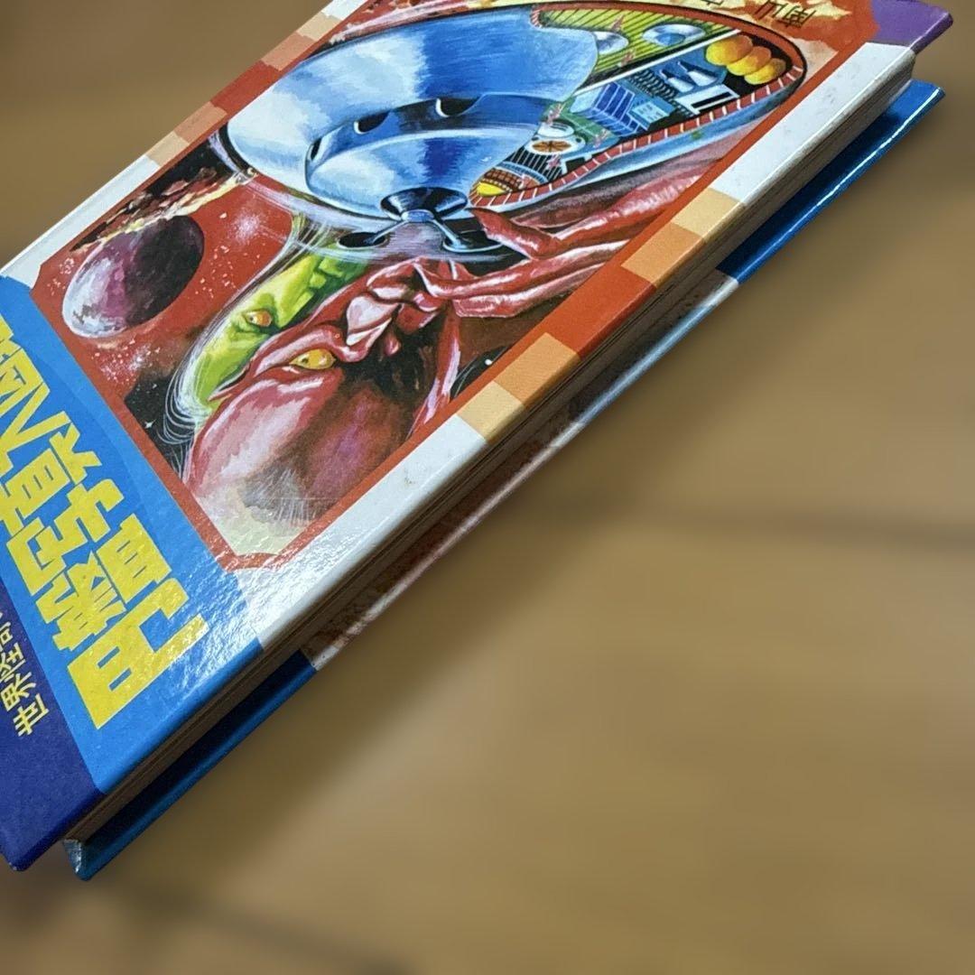 初版 円盤写真大図鑑 昭和49年発行 世界怪奇シリーズ 南山宏 怪奇児童書