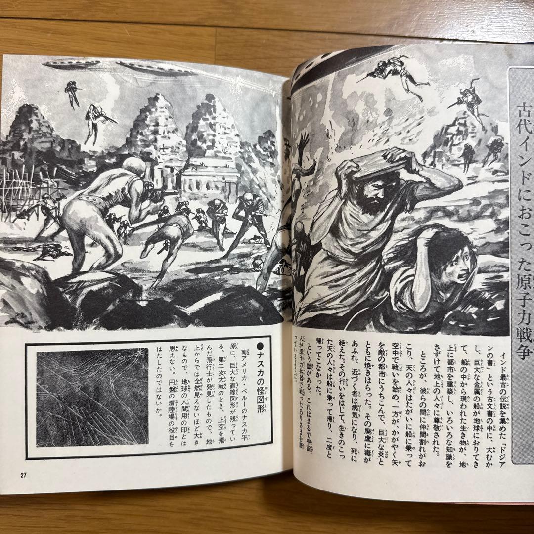 初版 円盤写真大図鑑 昭和49年発行 世界怪奇シリーズ 南山宏 怪奇児童書