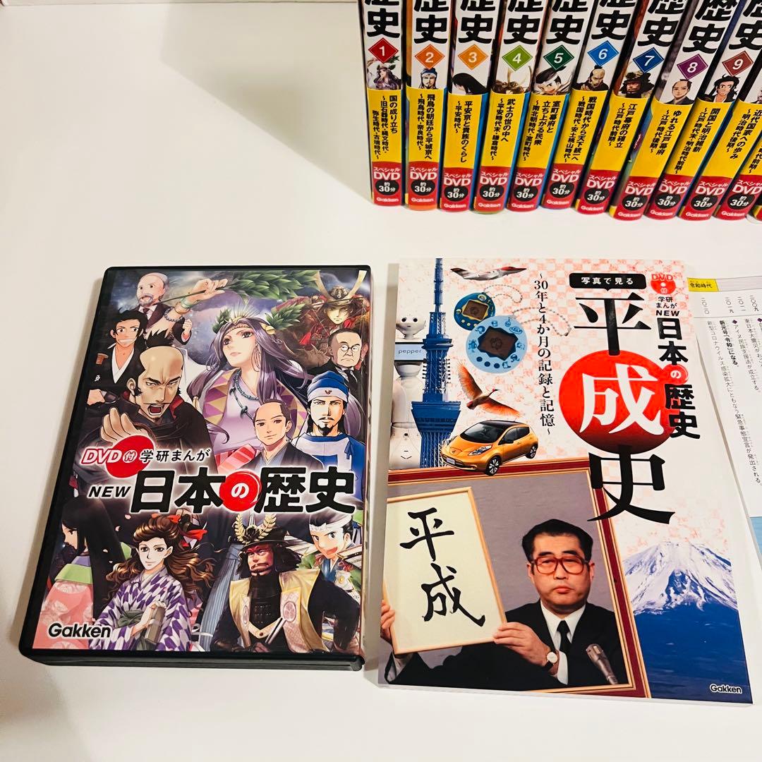 【特典完備！良品✨✨】DVD付　学研まんが　NEW日本の歴史　全14巻セット