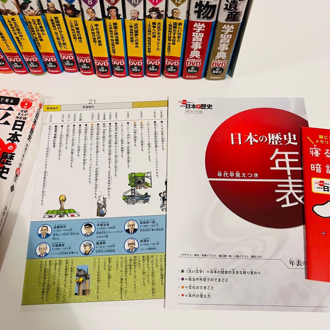 【特典完備！良品✨✨】DVD付　学研まんが　NEW日本の歴史　全14巻セット