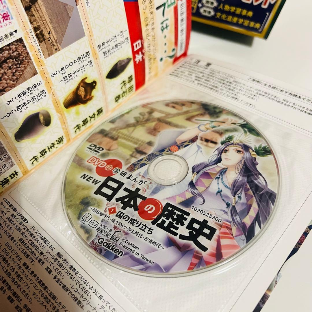 【特典完備！良品✨✨】DVD付　学研まんが　NEW日本の歴史　全14巻セット