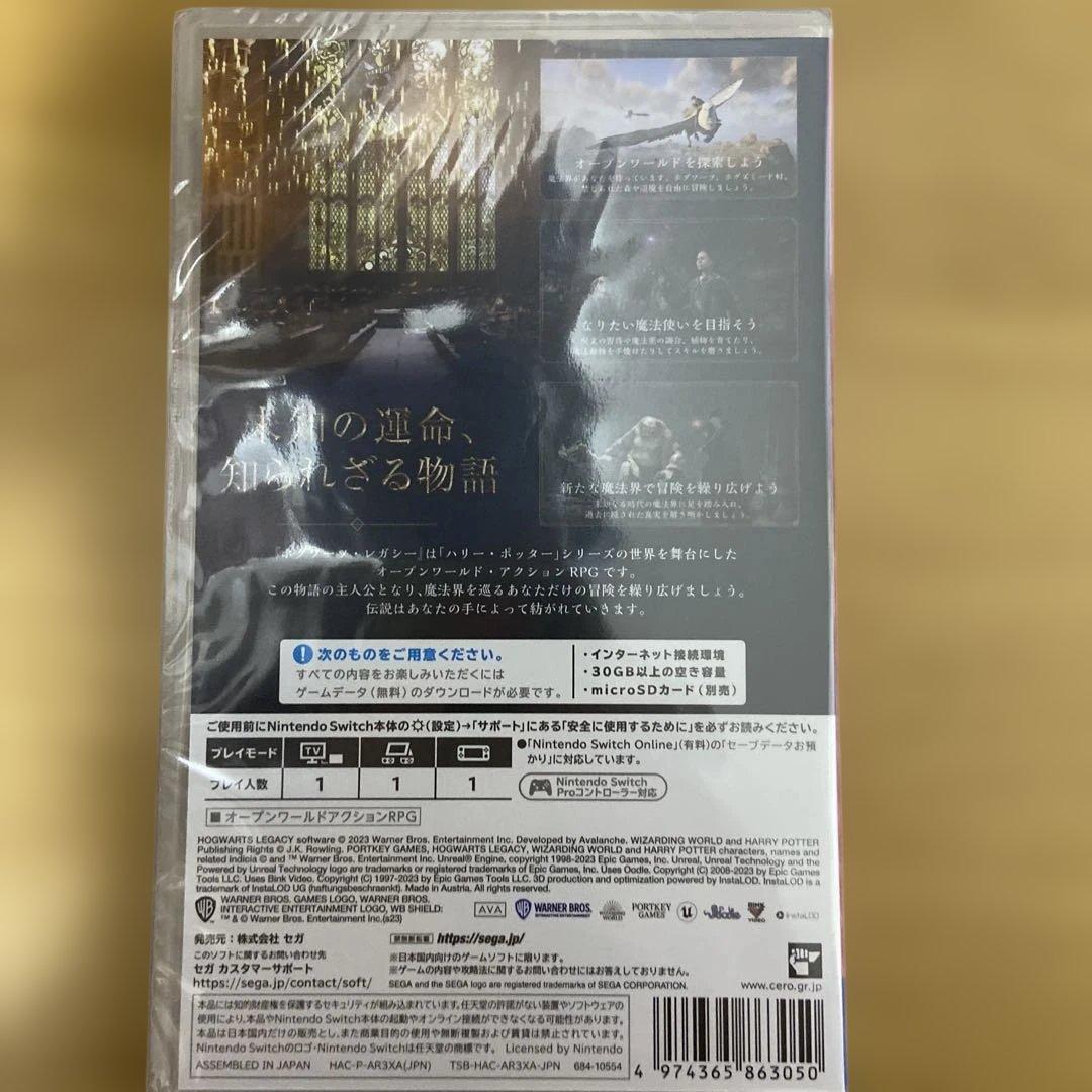 ホグワーツレガシー switch 早期購入特典