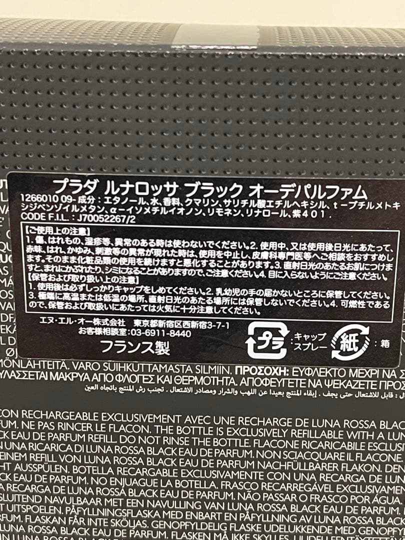 11749 PRADA プラダ　ルナロッサ　ブラック　オーデパルファム