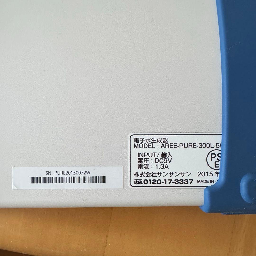 電子水生成器 AREE333 PUREピュア ブルー