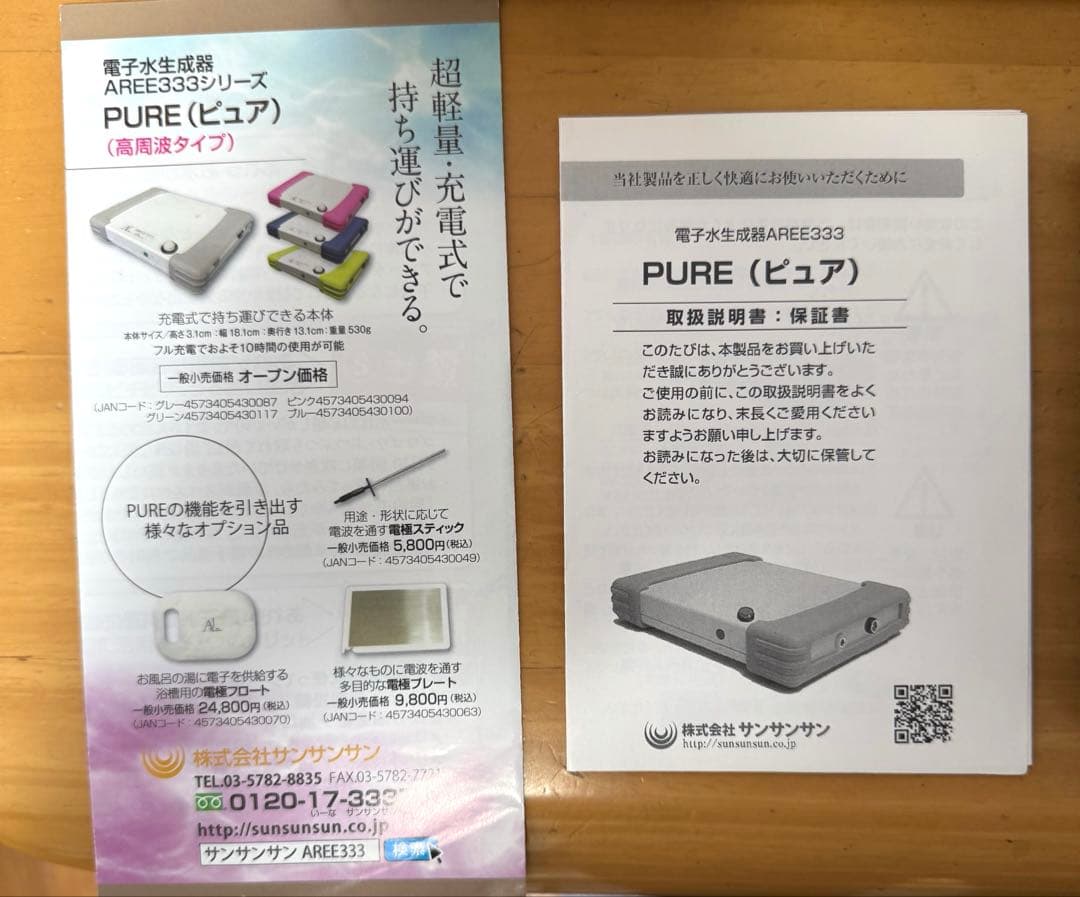 電子水生成器 AREE333 PUREピュア ブルー