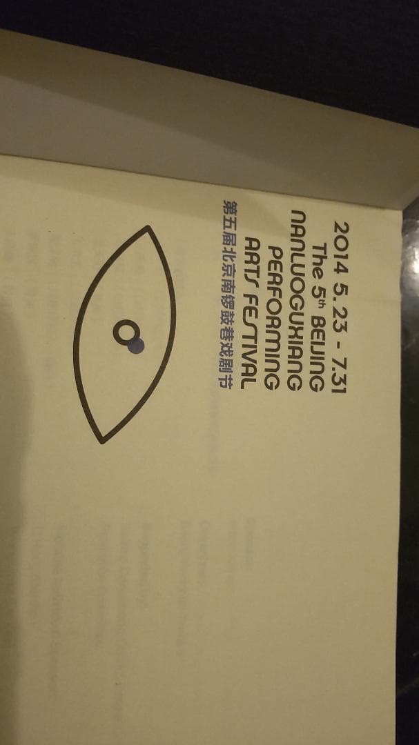 北京 アートフェスティバル 芸術 展示会 作品集 Beijing 2か国語