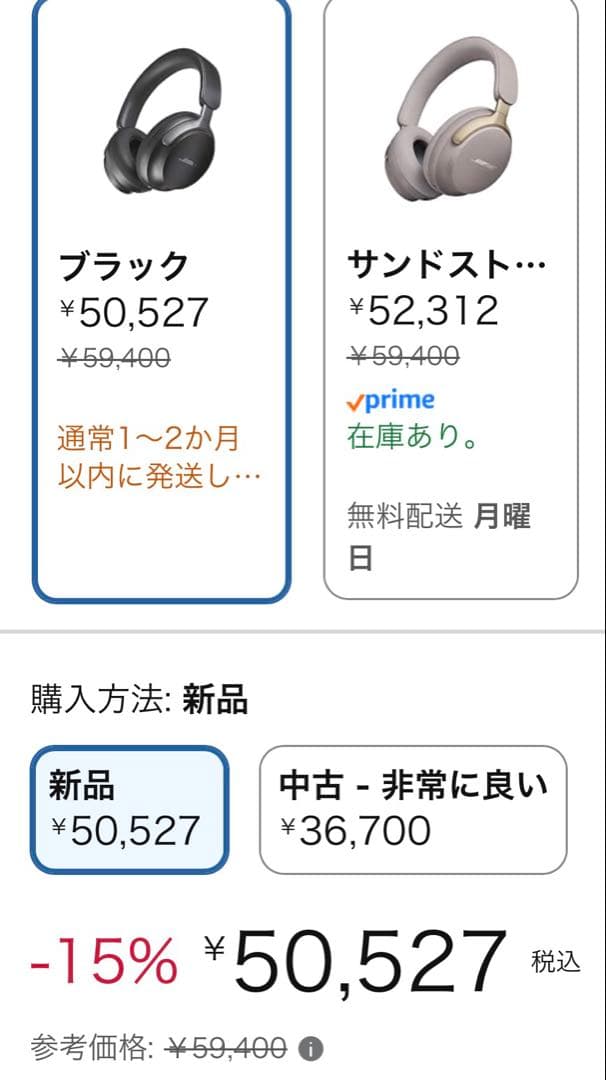 最終値下げ【新品】Bose QuietComfort Ultra ヘッドホン