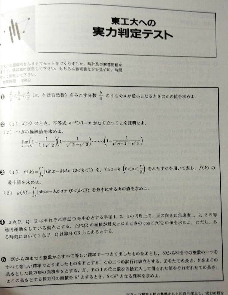 大学への数学　入試の軌跡　東工大・理科大　2008年版　東京出版　状態は普通