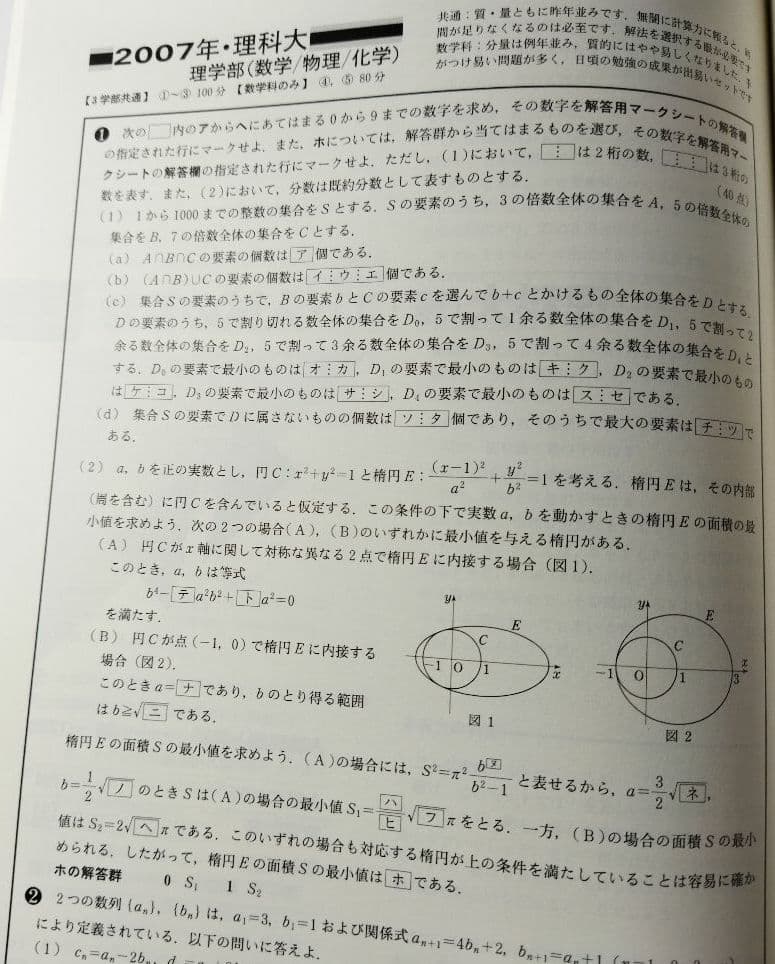 大学への数学　入試の軌跡　東工大・理科大　2008年版　東京出版　状態は普通