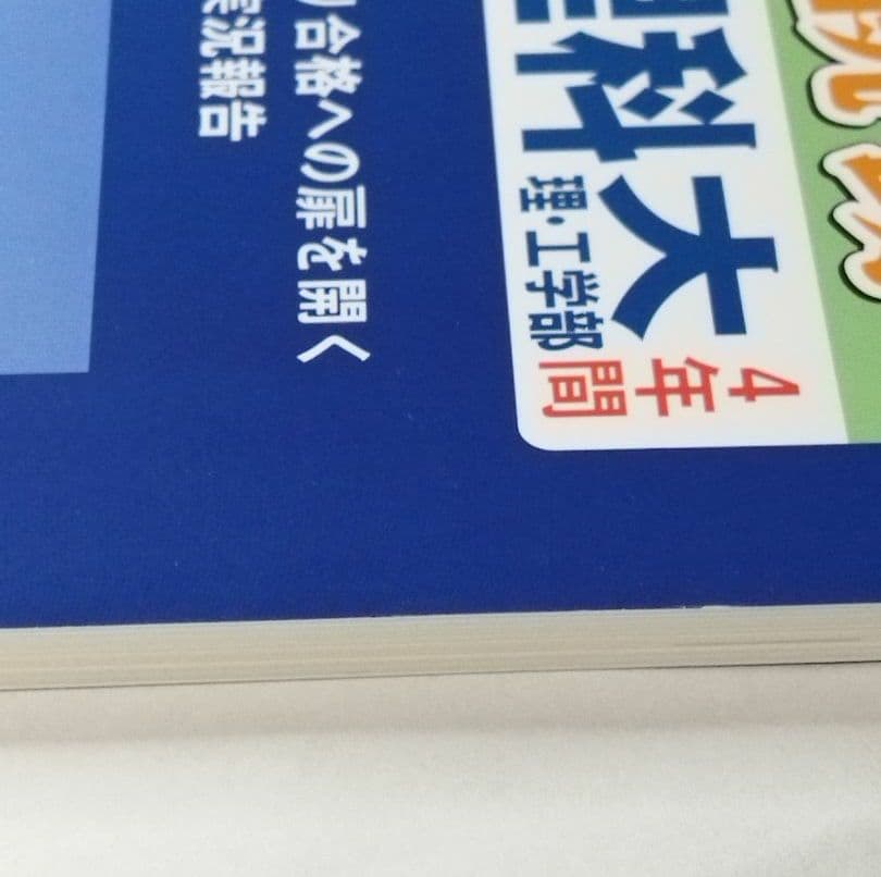 大学への数学　入試の軌跡　東工大・理科大　2008年版　東京出版　状態は普通