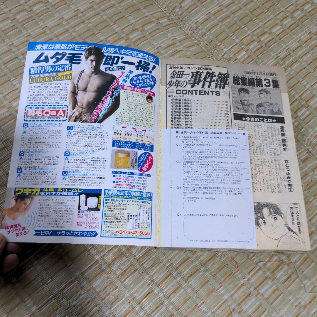 週刊少年マガジン特別編集8月8日増刊