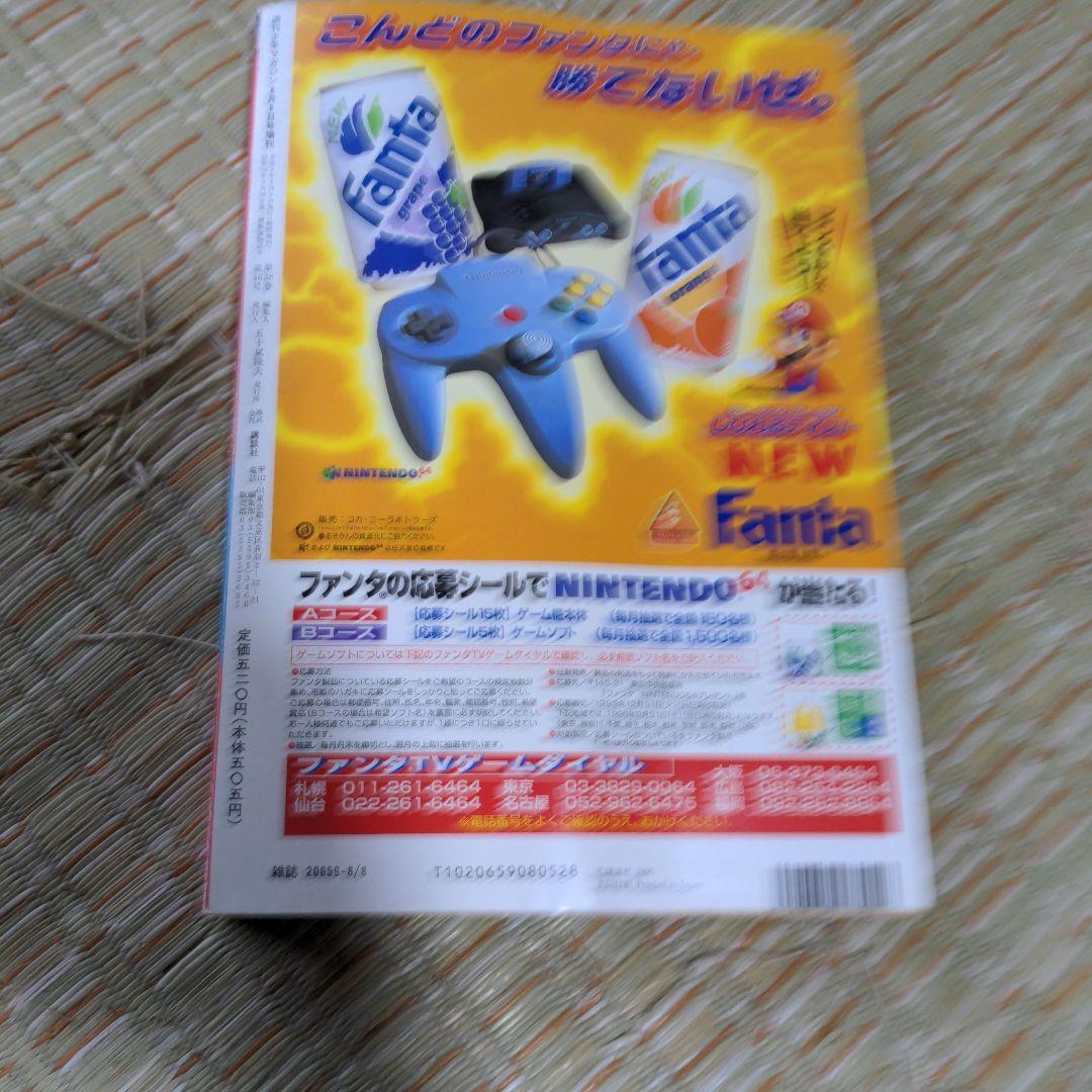 週刊少年マガジン特別編集8月8日増刊