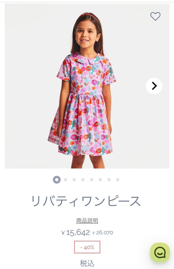 ジャカディJacadi超美品 リバティ ワンピース