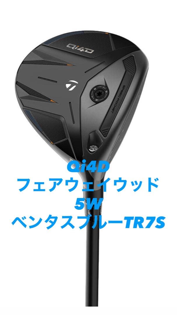 テーラーメイドQi4D フェアウェイウッド5W ベンタスブルーTR 7S 未使用