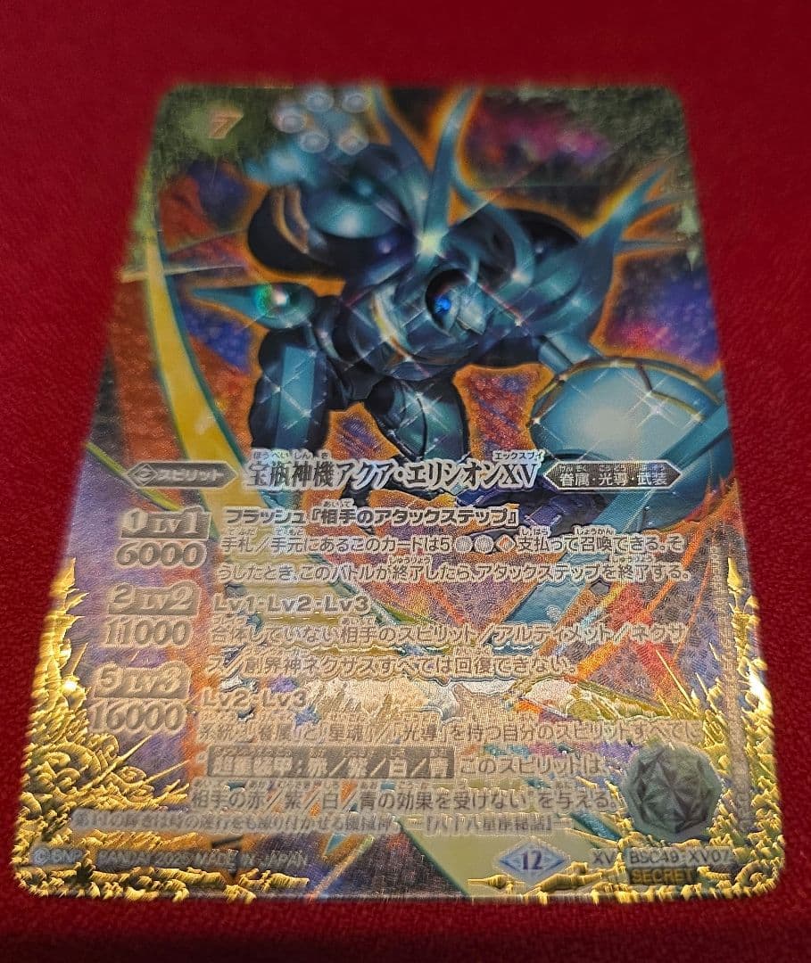 バトスピ　宝瓶神機アクア・エリシオンXV　シークレット版