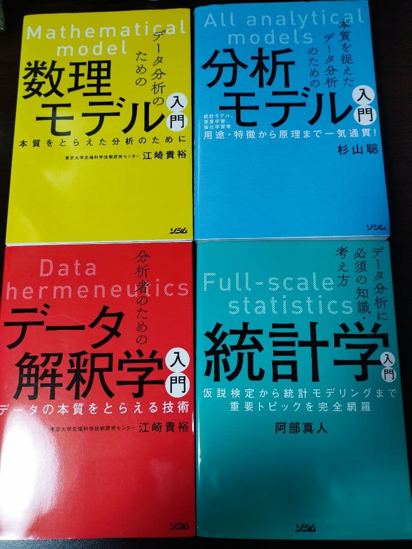 ソシム モデル入門シリーズ4冊セット