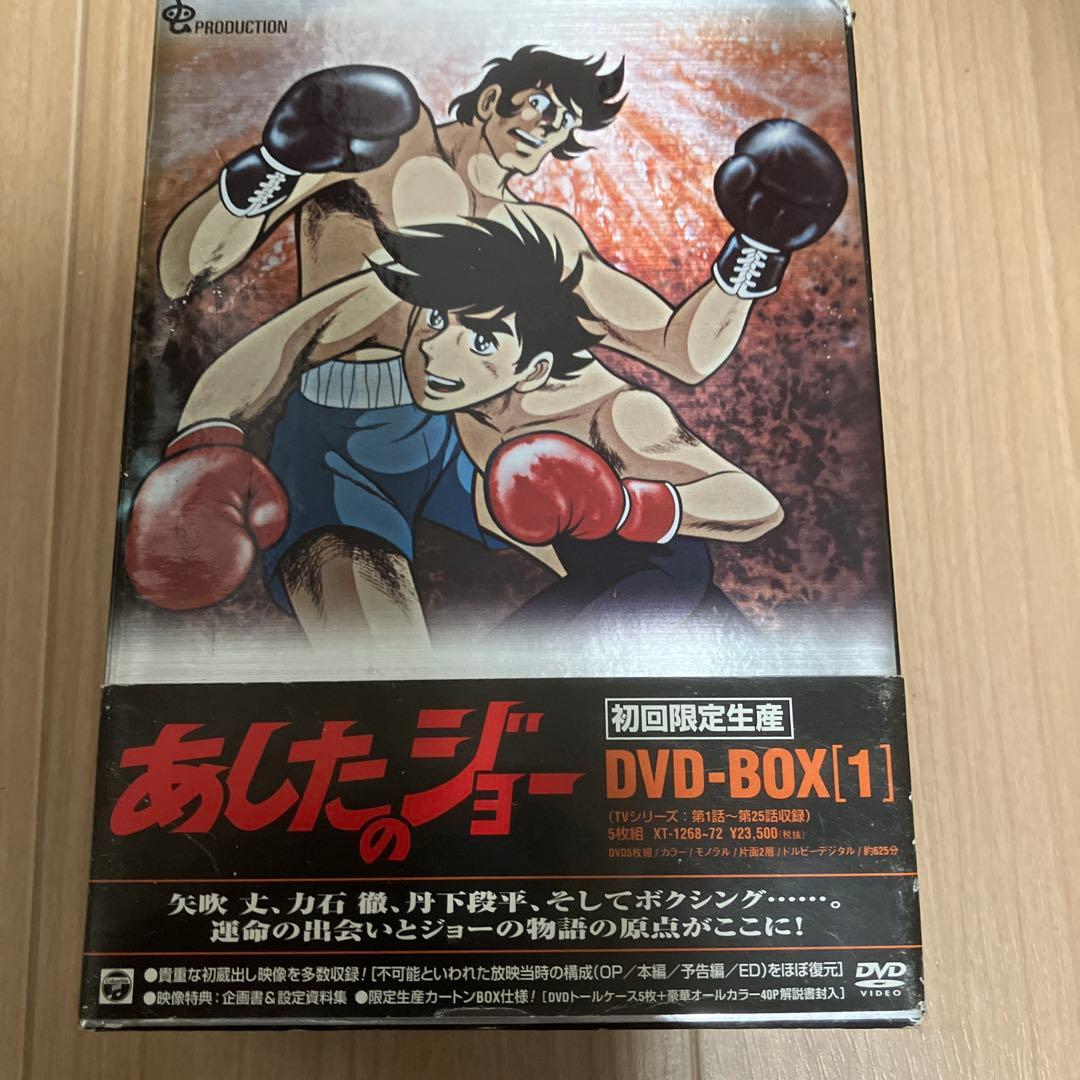 あしたのジョー DVD-BOX(1)〈初回限定生産・5枚組〉