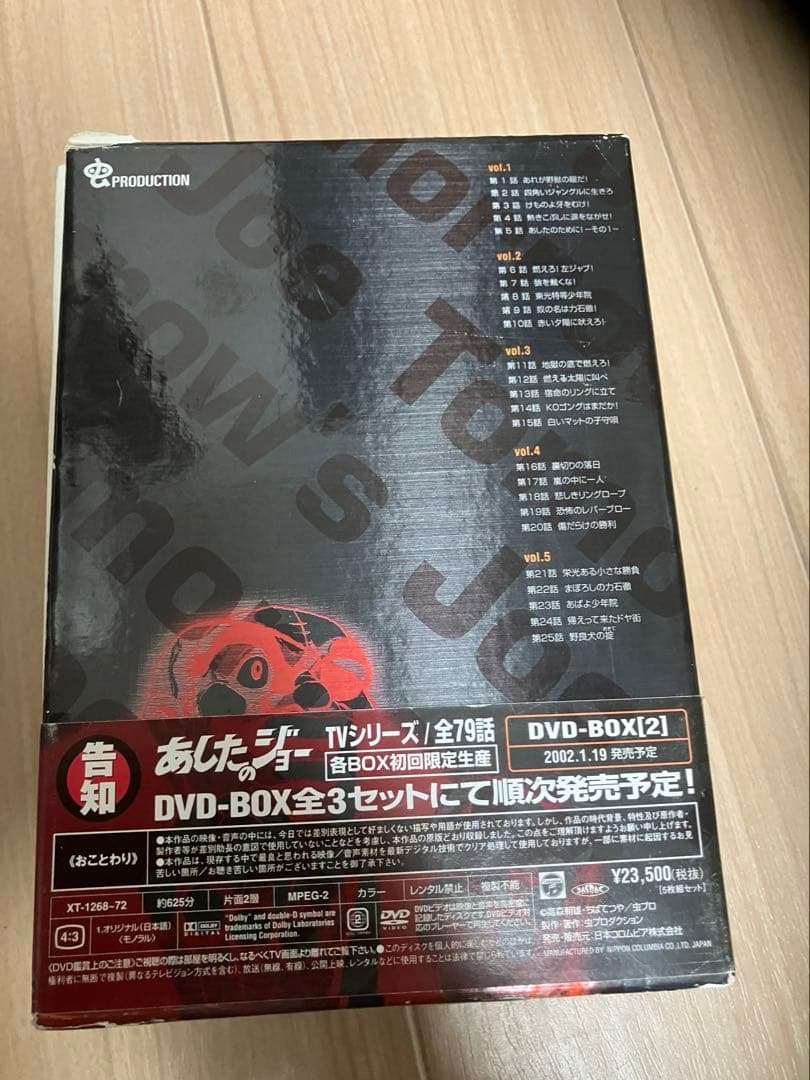 あしたのジョー DVD-BOX(1)〈初回限定生産・5枚組〉