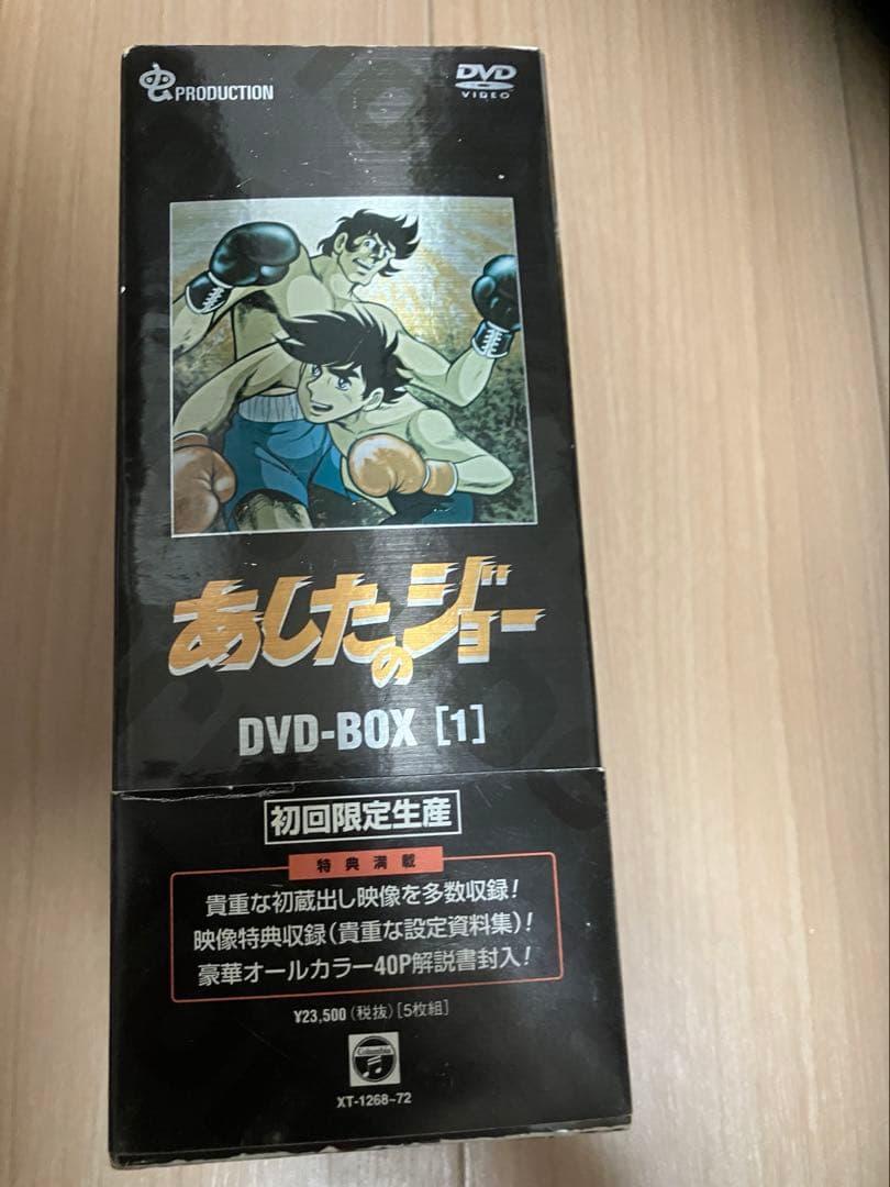 あしたのジョー DVD-BOX(1)〈初回限定生産・5枚組〉