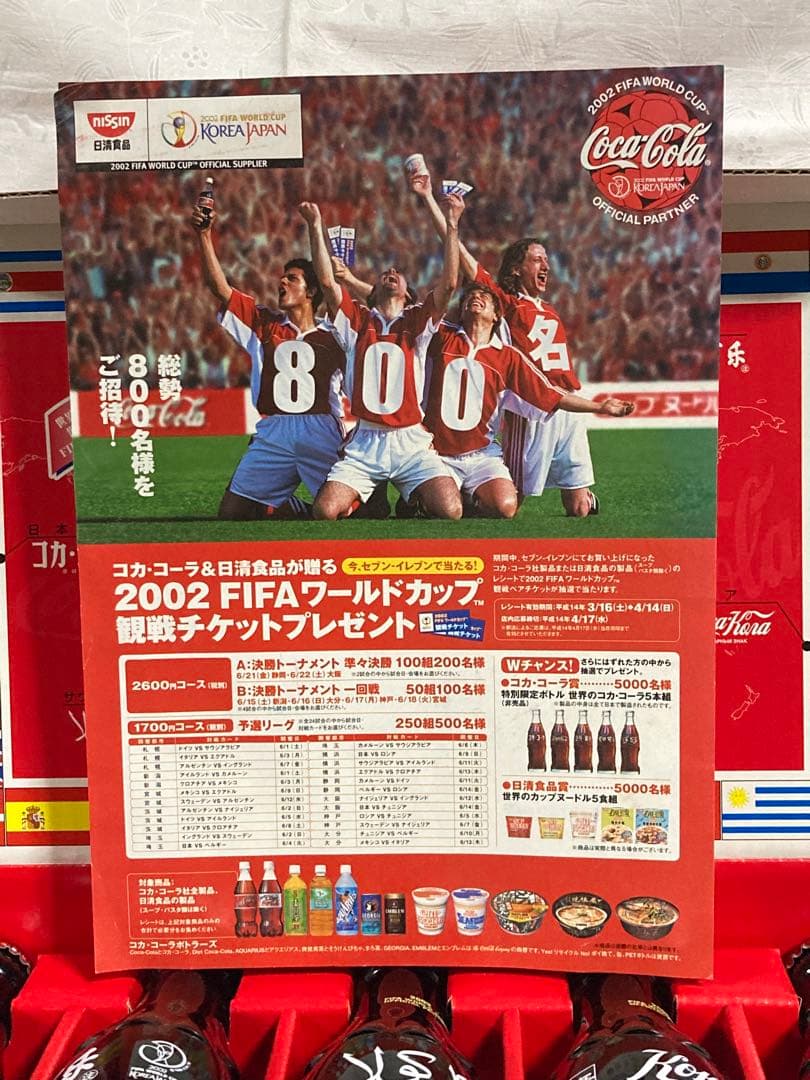 Coca-Cola 2002 FIFAワールドカップ記念ボトル5本セット・非売品