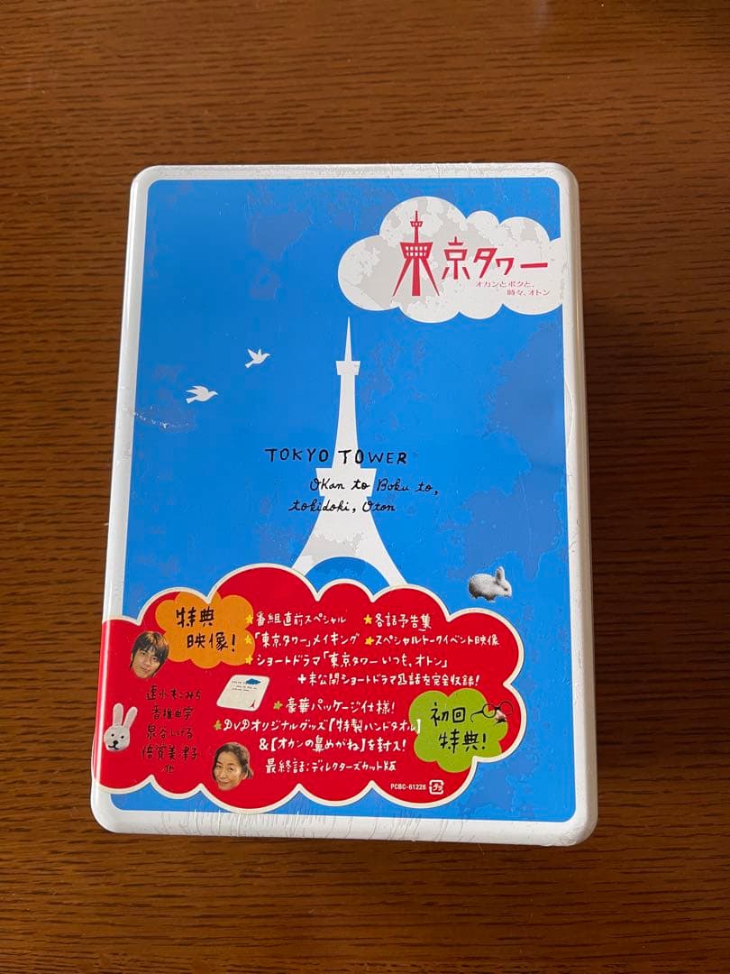 【新品未開封】東京タワー オカンとボクと,時々,オトン DVD-BOX〈7枚組〉