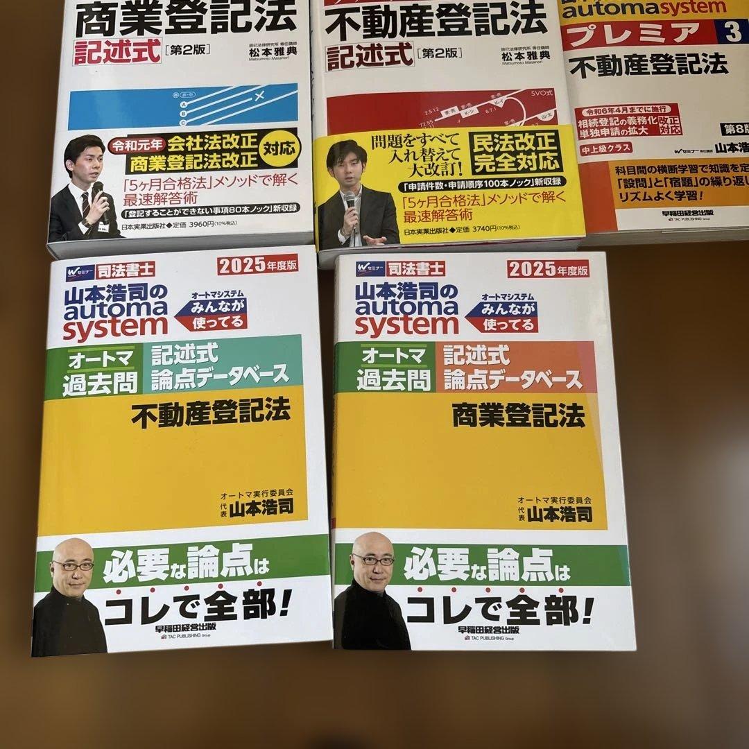 田端のパーフェクトユニット記述式必修問題集60 : 司法書士試験対策その他計7冊