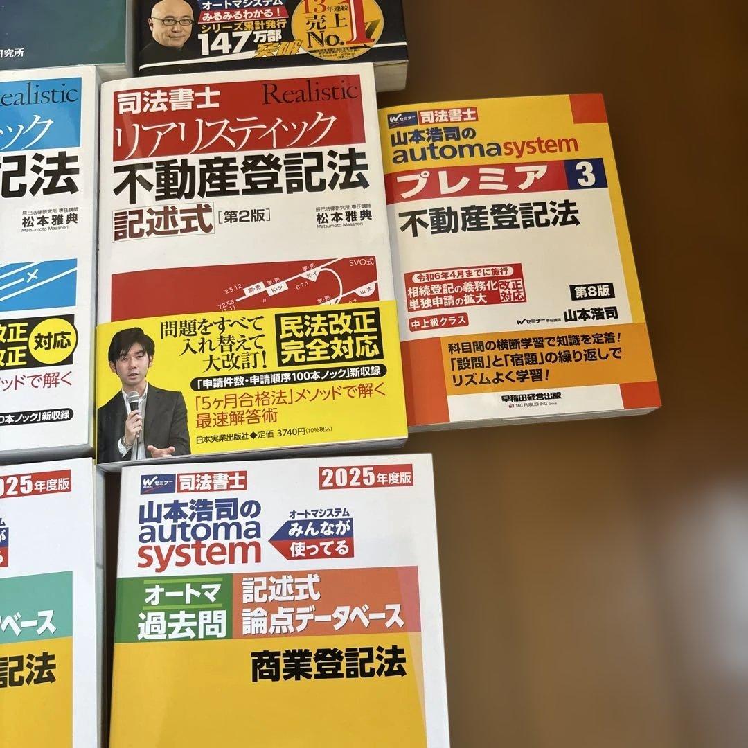田端のパーフェクトユニット記述式必修問題集60 : 司法書士試験対策その他計7冊