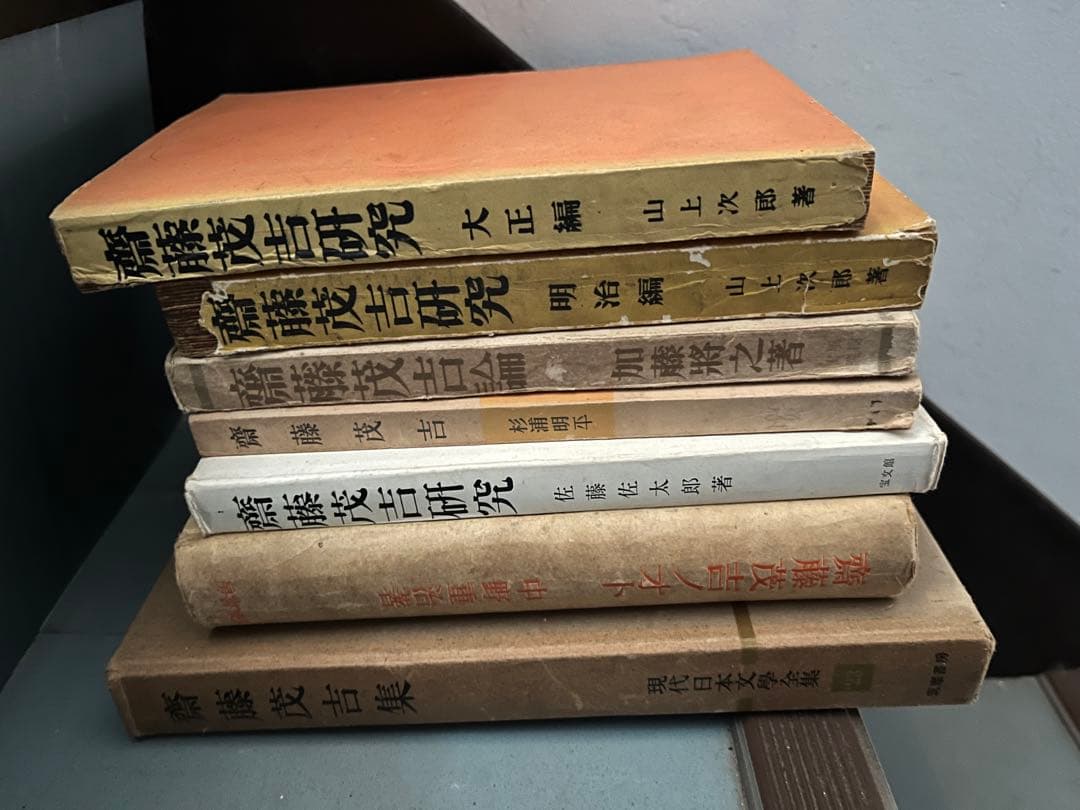 斉藤茂吉　本まとめ　希少