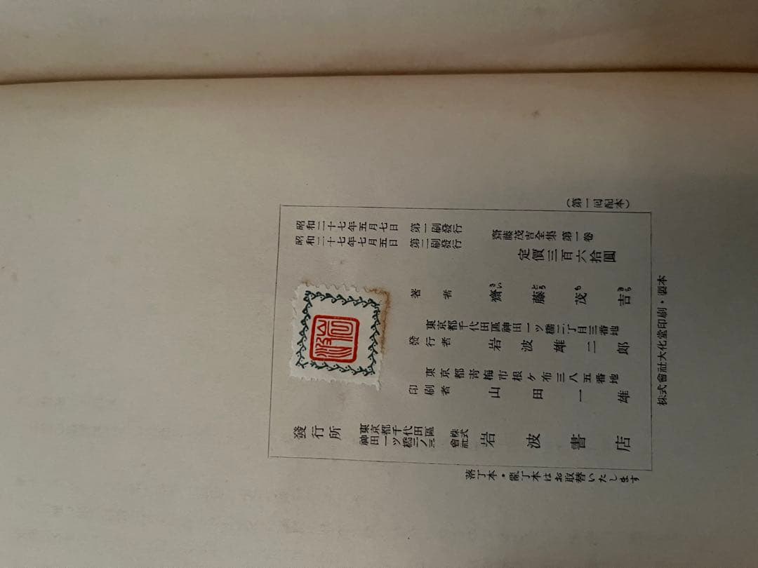 斉藤茂吉　本まとめ　希少