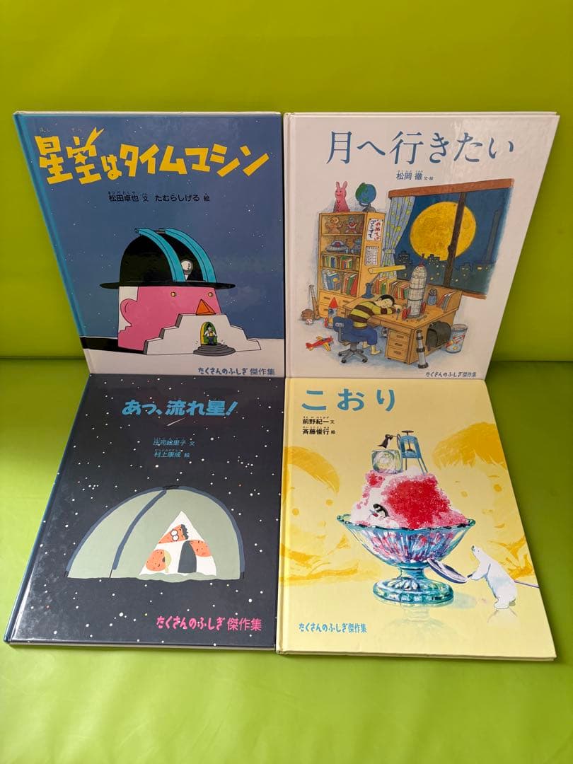 【24冊セット】絵本「たくさんのふしぎ 傑作集」福音館書店